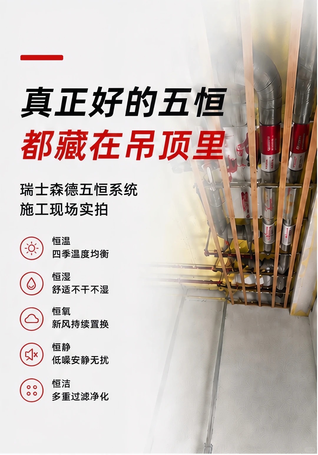 龙潭别墅装五恒，三分靠设备，七分靠安装